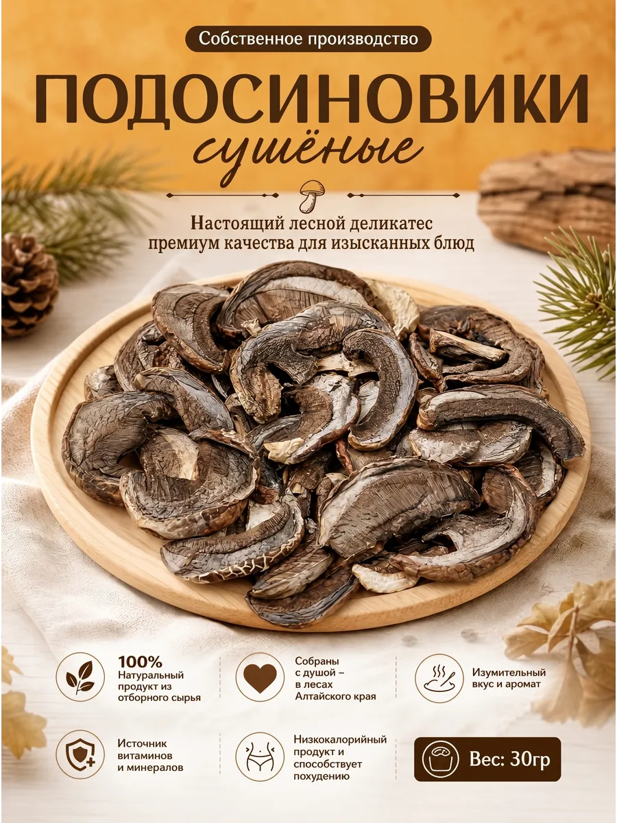 Грибы подосиновики сушеные 30 гр