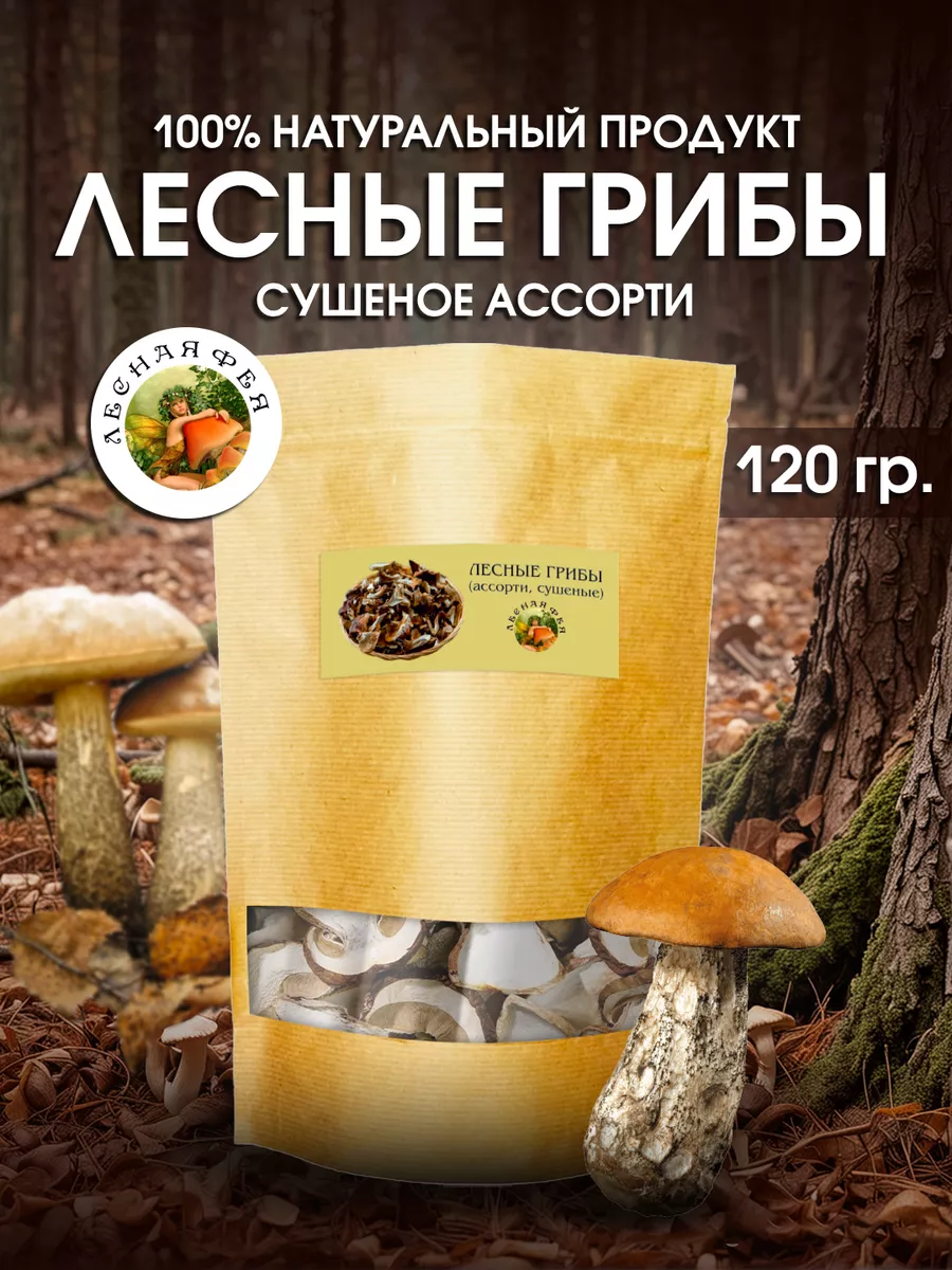 Грибы лесные сушеные ассорти No2 120г