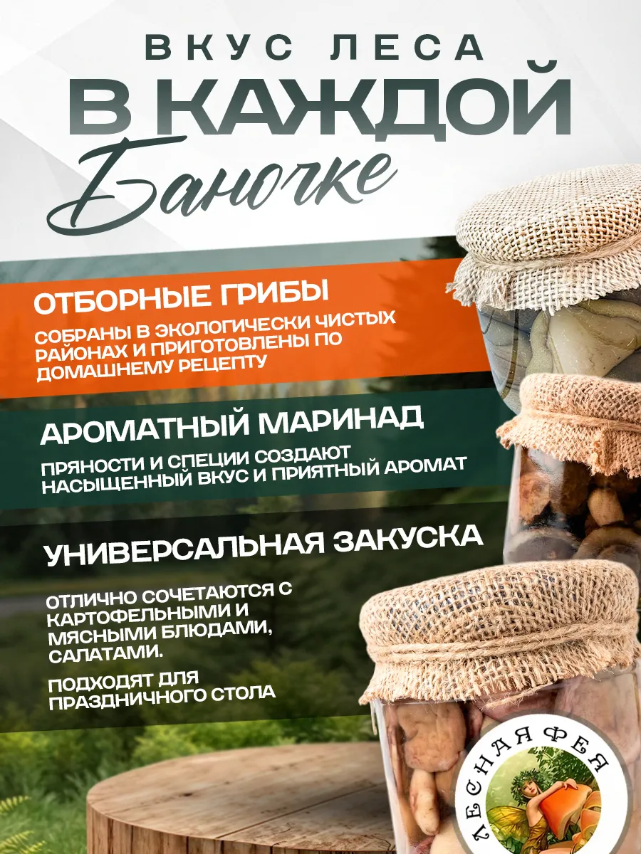 Подосиновики и моховики грибы маринованные 700мл