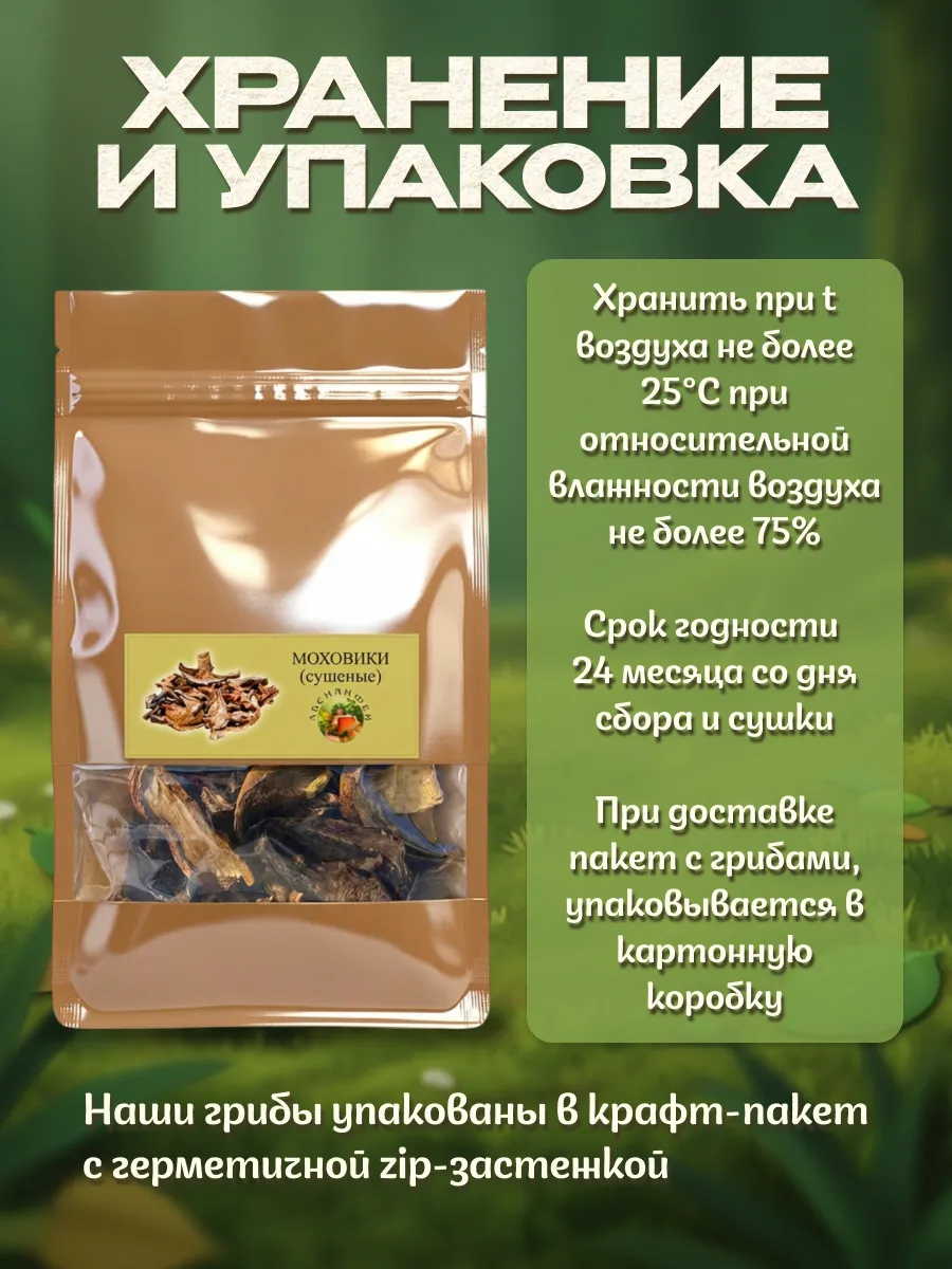 Грибы моховики сушеные 150гр