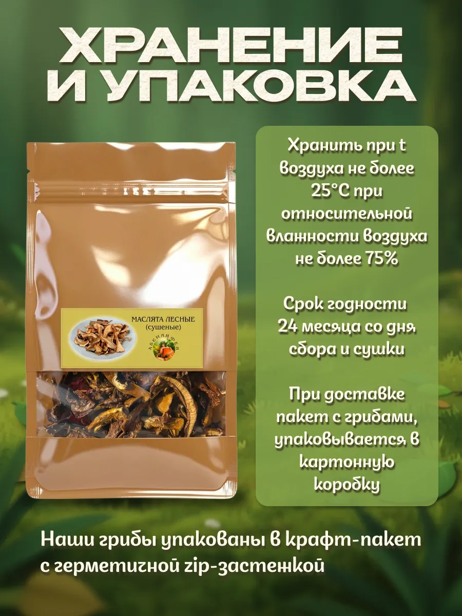 Грибы маслята сушеные 200г