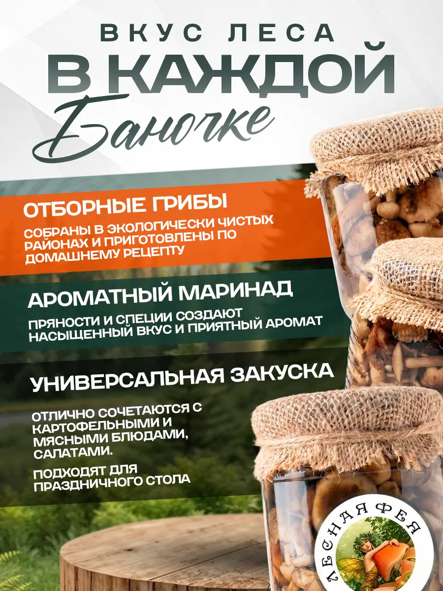 Опята лесные грибы маринованные 390мл