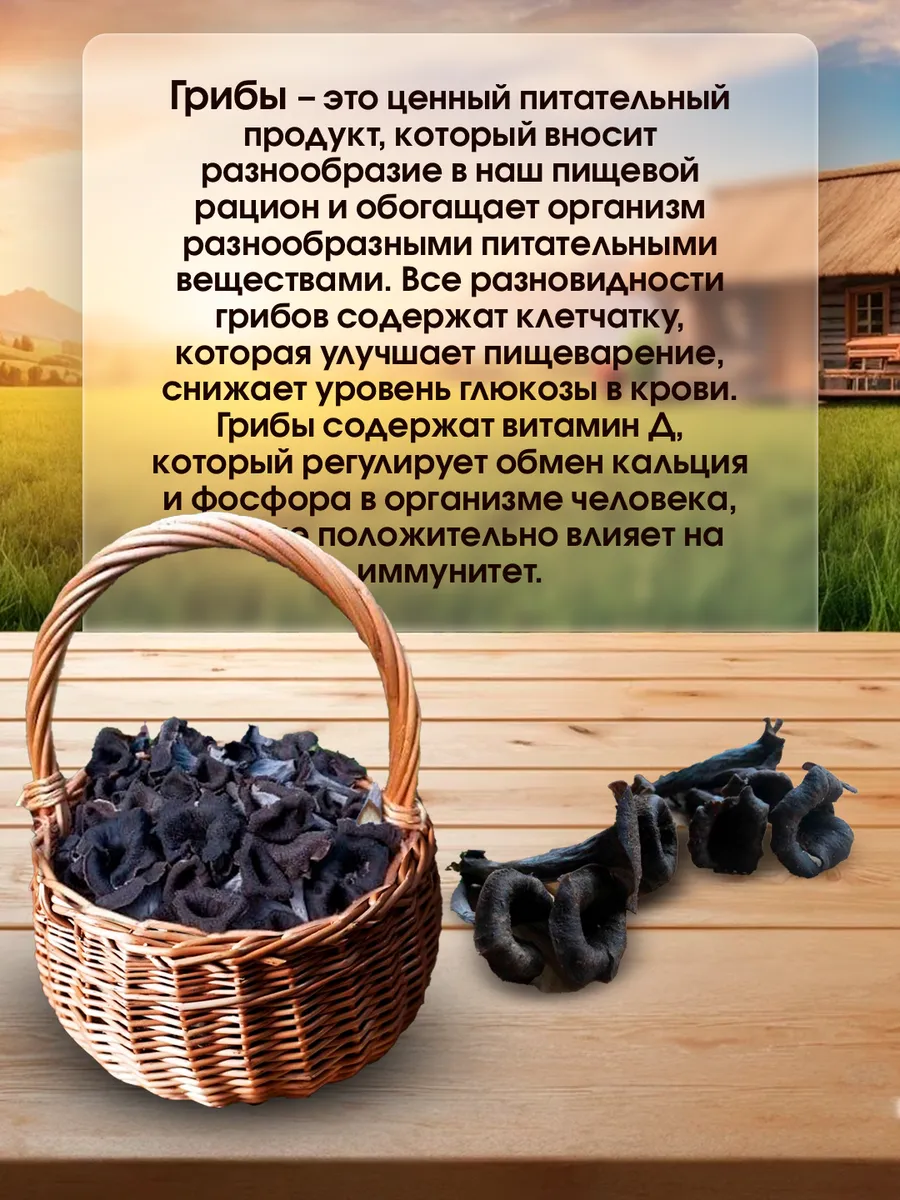Грибы лисички черные молотые 35 г