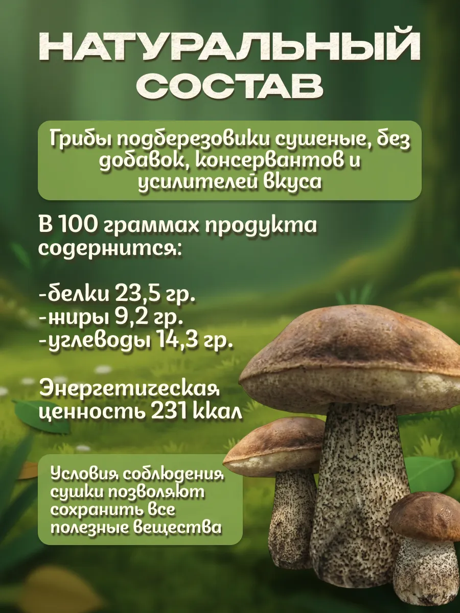 Грибы подберезовики сушеные 100гр