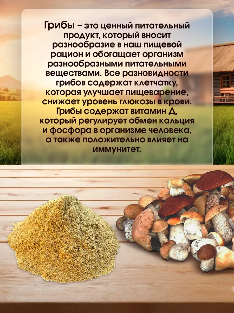 Грибы лесные молотые 60г