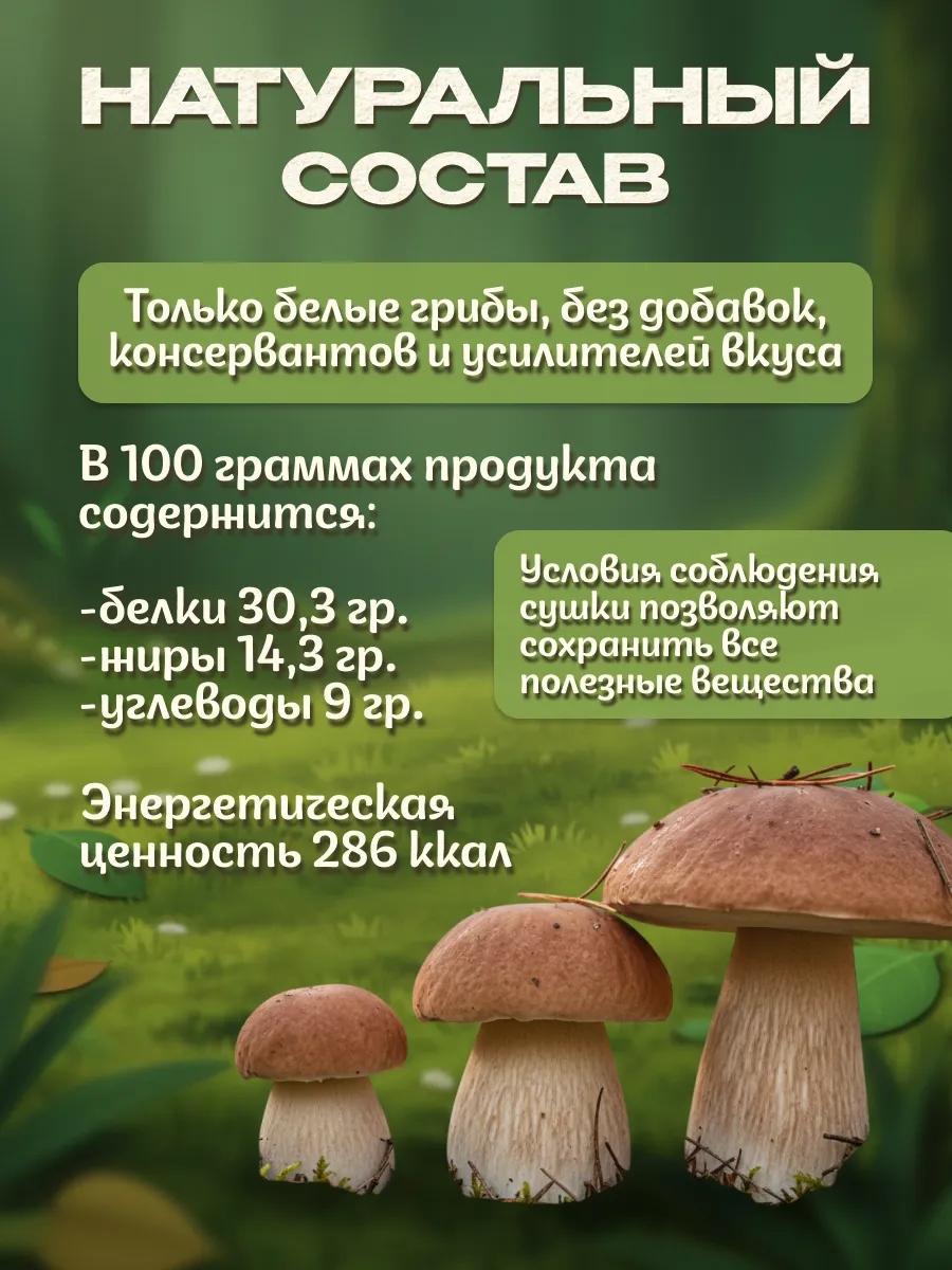 Грибы белые сушеные 50г