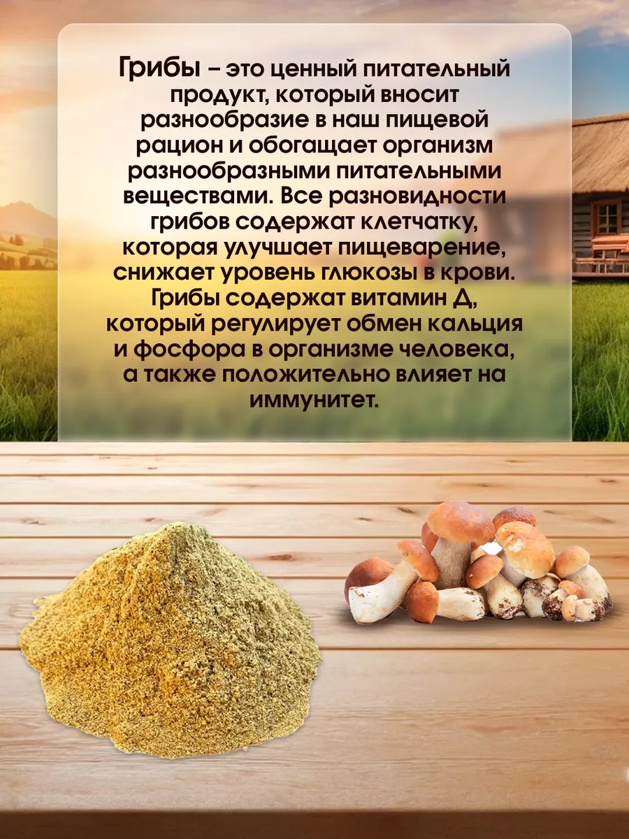 Грибы белые молотые 1000г
