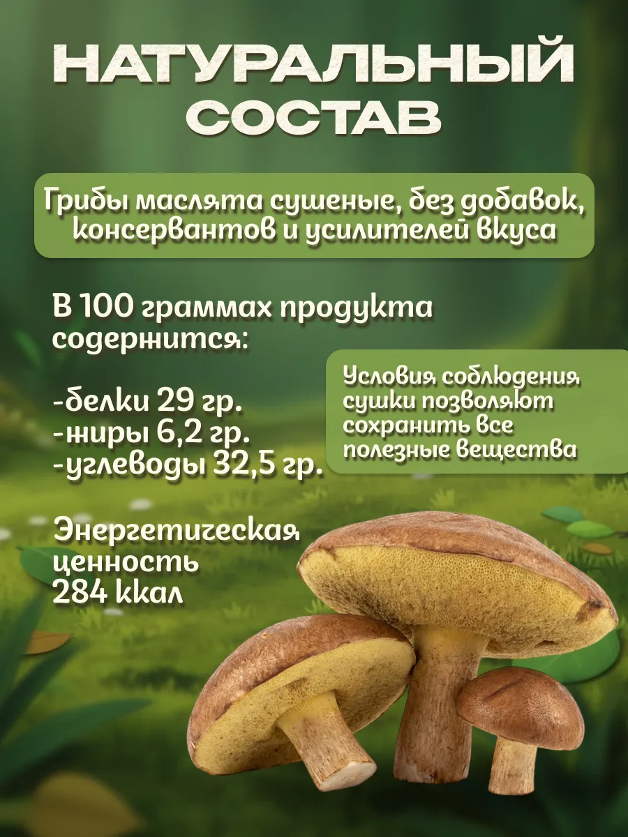 Грибы маслята сушеные 150гр