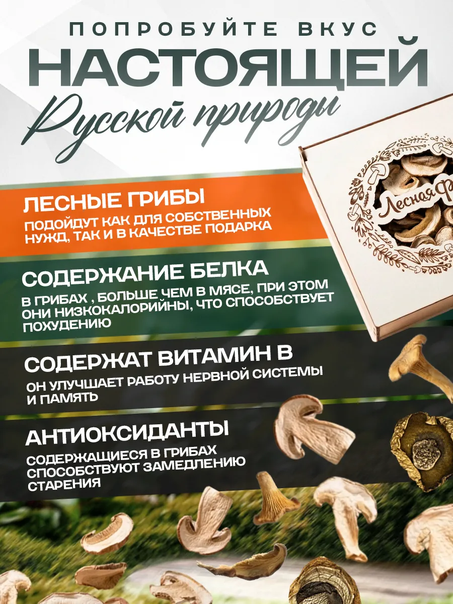 Белые грибы сушеные экстра 100гр