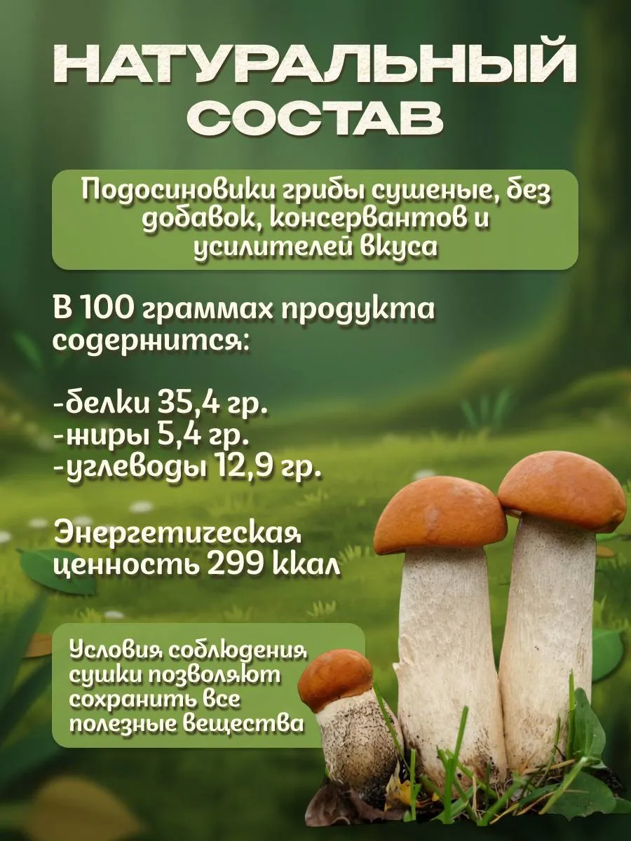 Подосиновики грибы сушеные 150гр