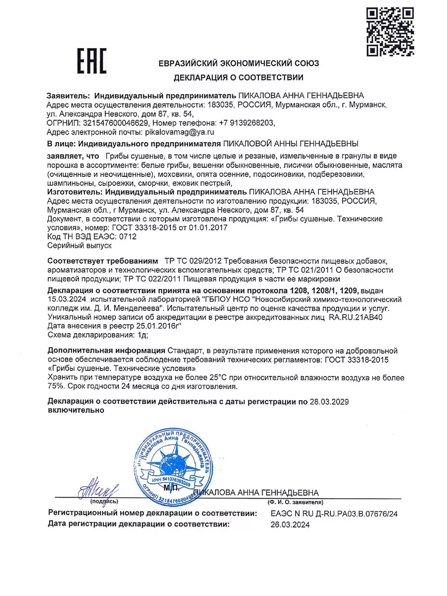 Грибы белые молотые 1000г