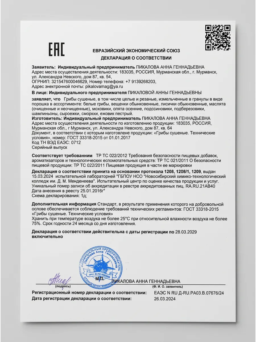 Белые грибы сушеные 100г