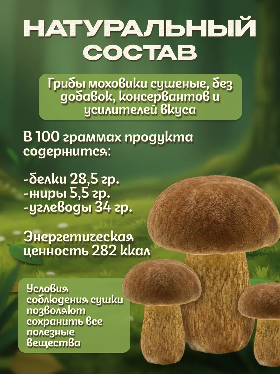 Грибы моховики сушеные 200гр