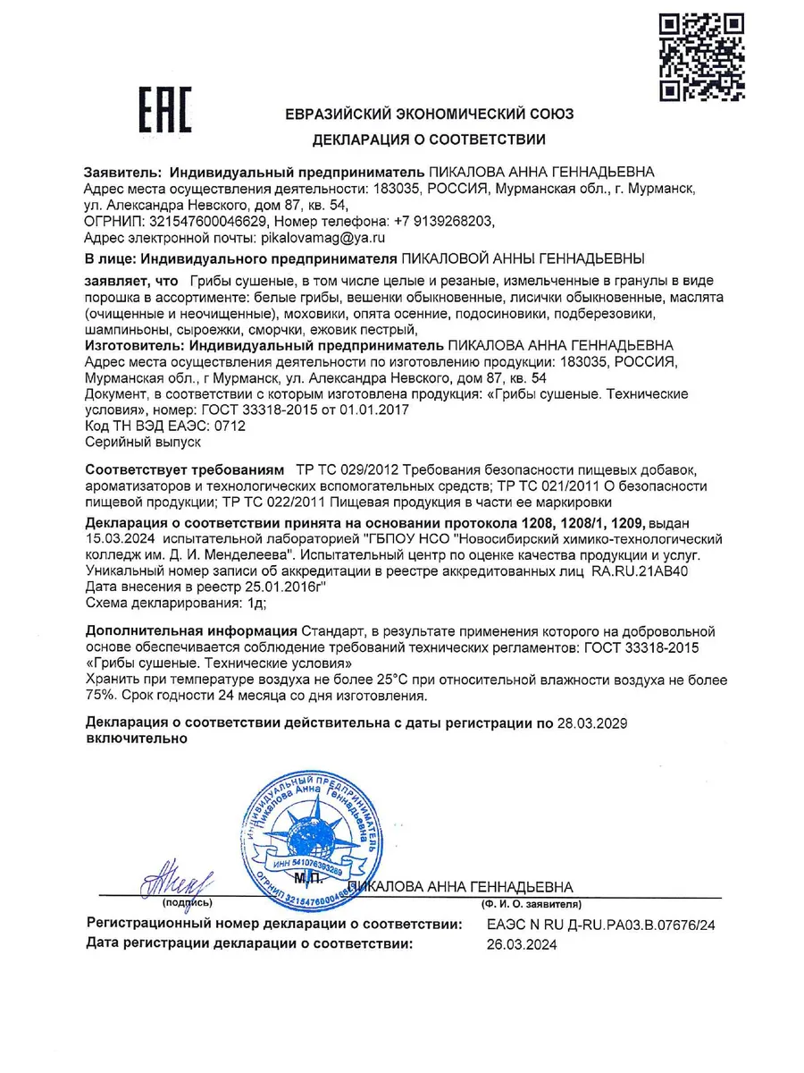 Белые грибы сушеные 70г